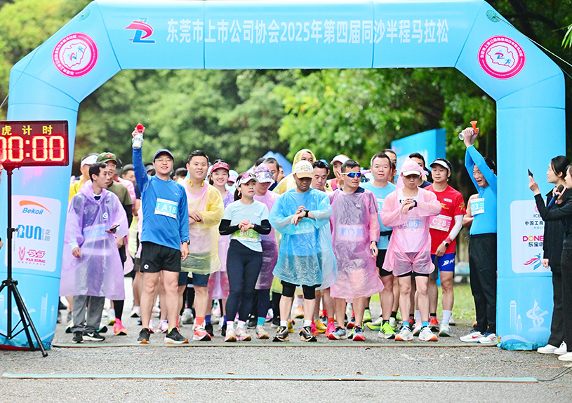 东莞市上市公司协会第四届同沙半程马拉松中，yl23455永利智能参赛代表勇夺双亚一冠