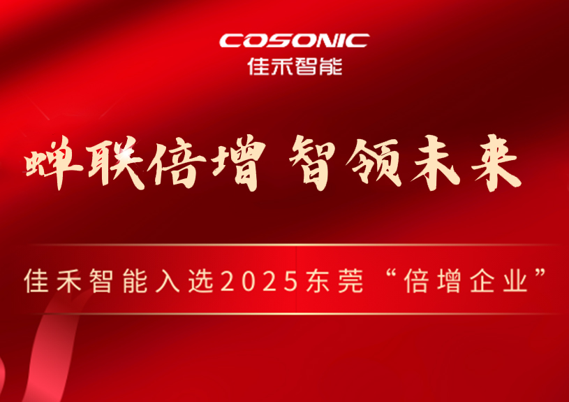 yl23455永利智能成功入选2025年东莞市“倍增企业”