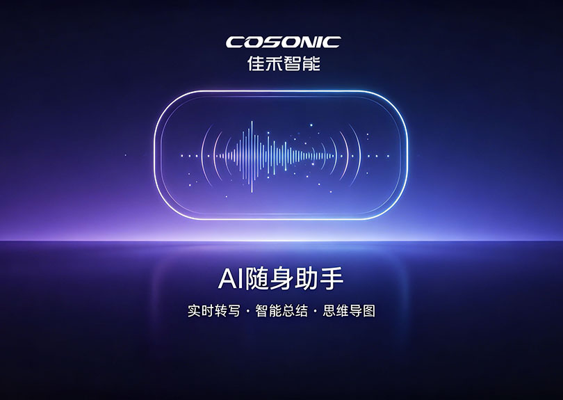 智能化重构语音记录，AI随身助手解决方案